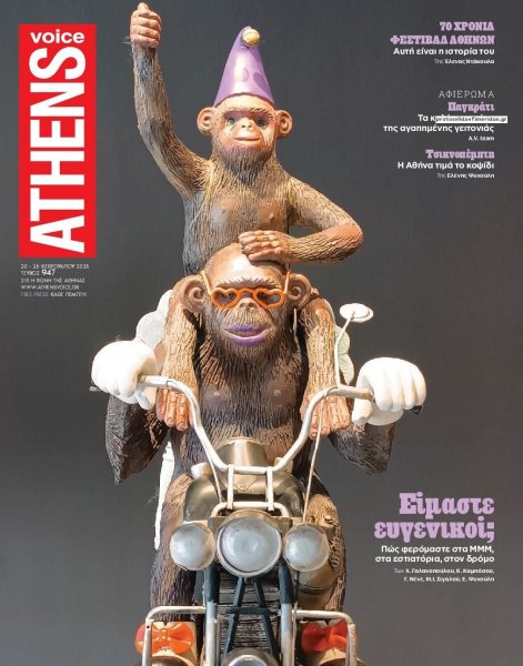 Athens Voice