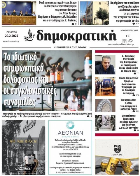 Δημοκρατική