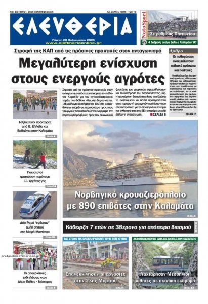 Ελευθερία Καλαμάτας