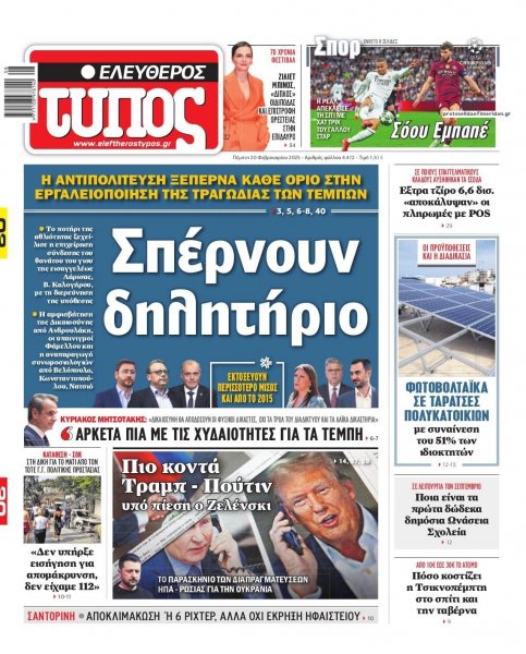 Ελεύθερος Τύπος