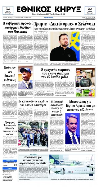 Εθνικός Κήρυξ