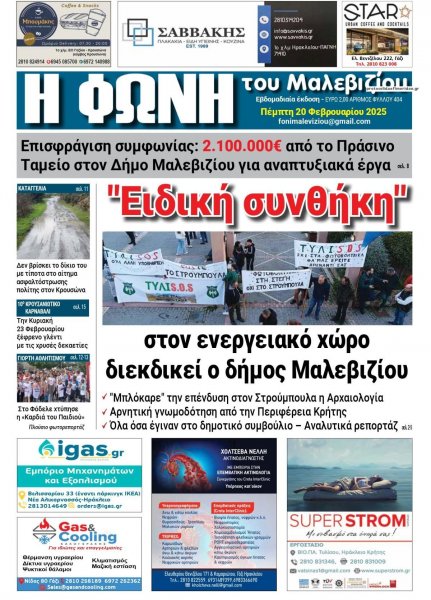 Η Φωνή του Μαλεβιζίου