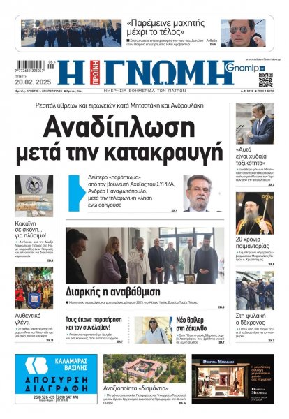 Γνώμη της Πάτρας