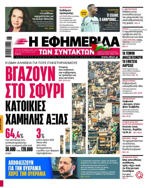 Των συντακτών