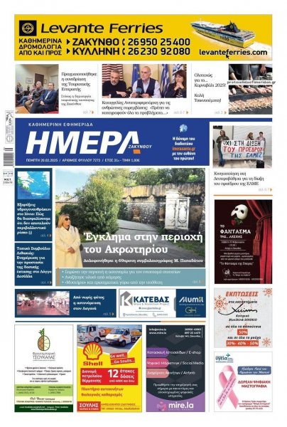 Ημέρα Ζακύνθου