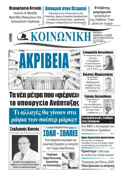 Κοινωνική