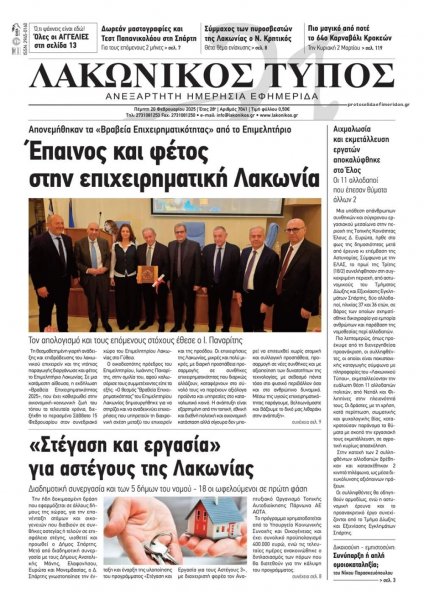 Λακωνικός Τύπος