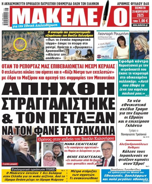 Μακελειό