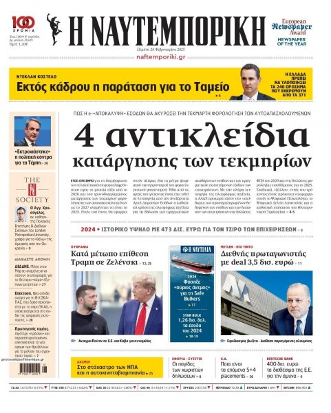 Ναυτεμπορική