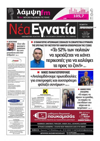 Νέα Εγνατία
