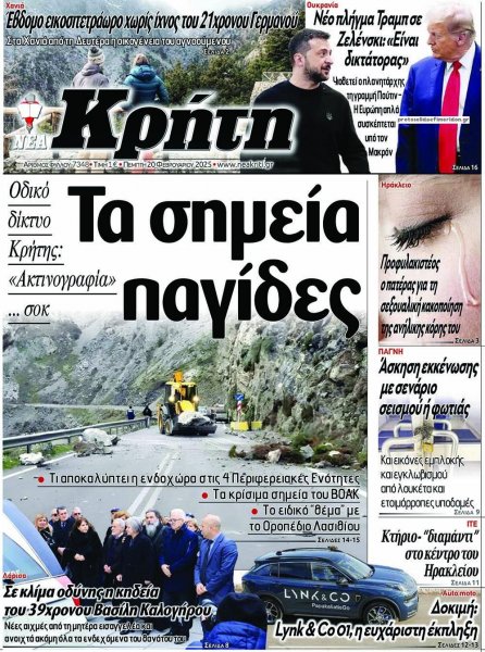 Νέα Κρήτη