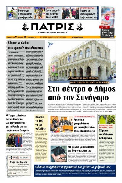 Πατρίς