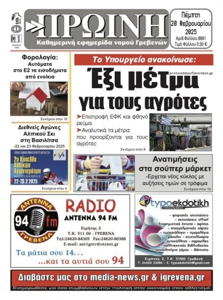 Πρωινή Γρεβενών