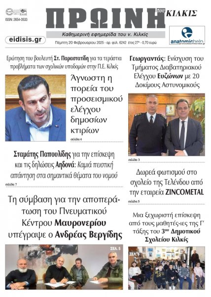 Πρωινή Κιλκίς