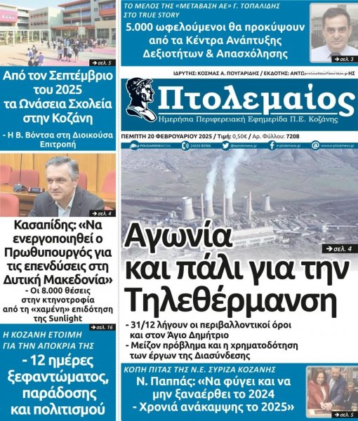 Πτολεμαίος
