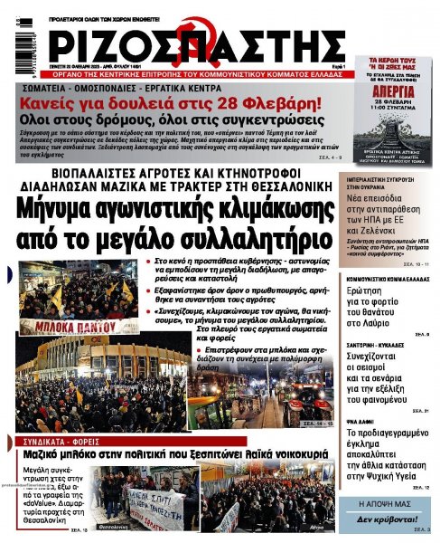Ριζοσπάστης