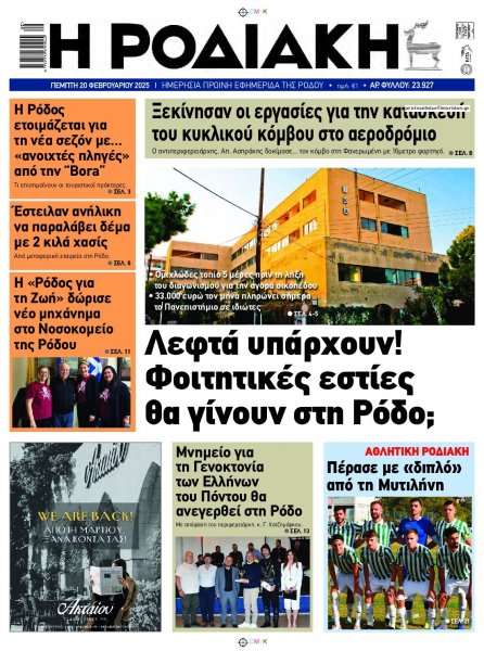 Ροδιακή