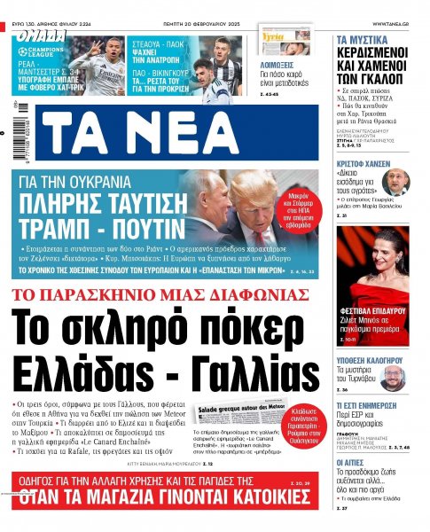 Τα Νέα