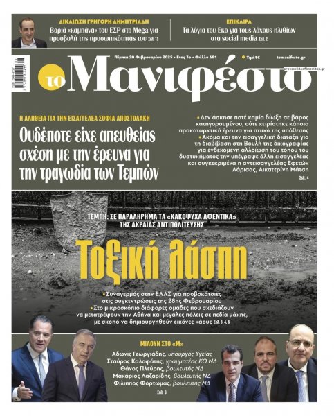 Το Manifesto