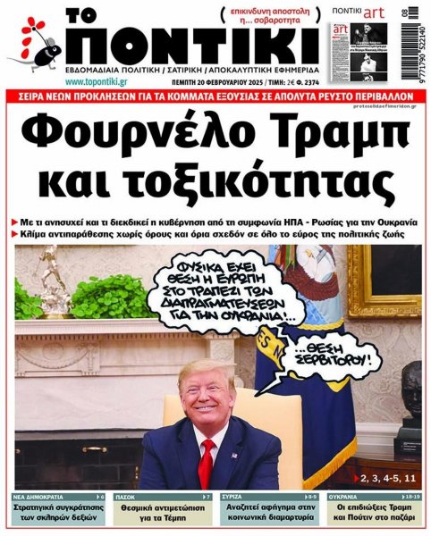 Το Ποντίκι