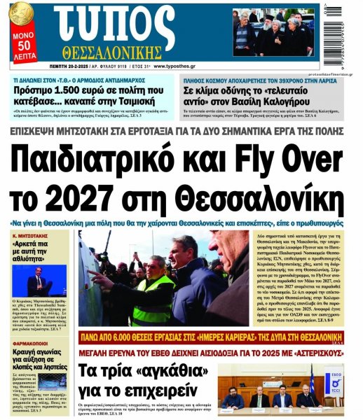 Τύπος Θεσσαλονίκης