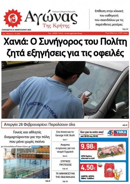 Αγώνας της Κρήτης