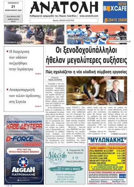 Ανατολή