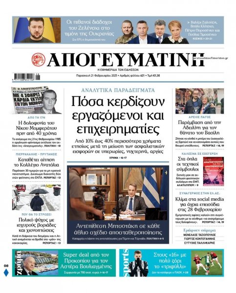 Απογευματινή