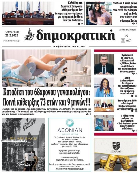 Δημοκρατική