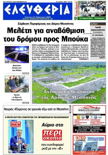 Ελευθερία Καλαμάτας