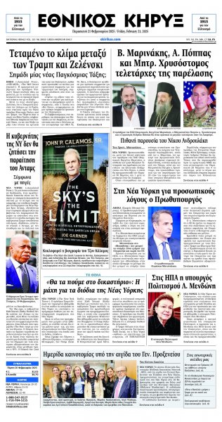 Εθνικός Κήρυξ