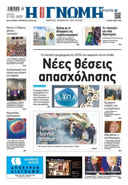 Γνώμη της Πάτρας