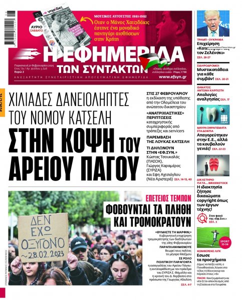 Των συντακτών