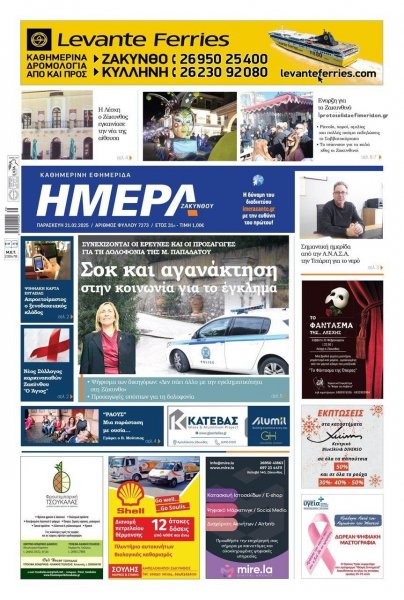 Ημέρα Ζακύνθου