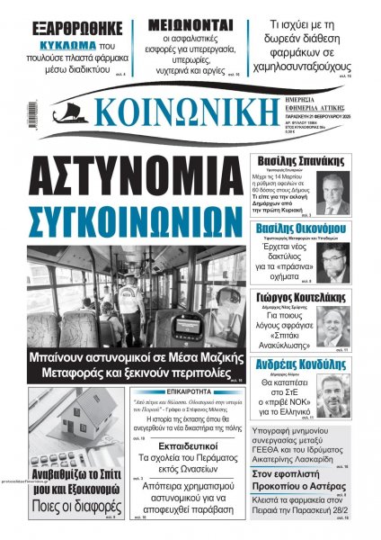 Κοινωνική