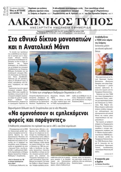 Λακωνικός Τύπος