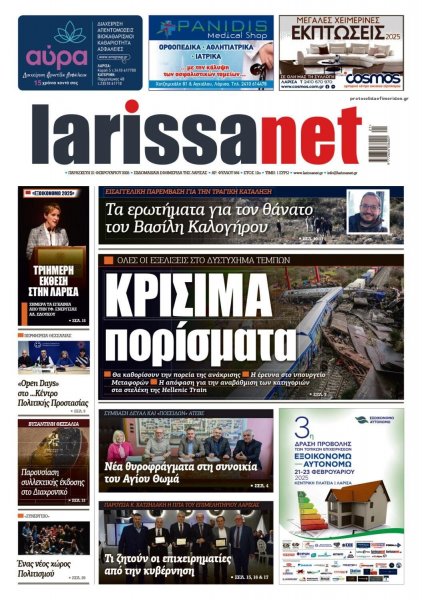 Larissanet