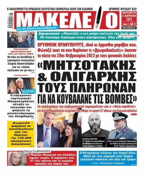 Μακελειό