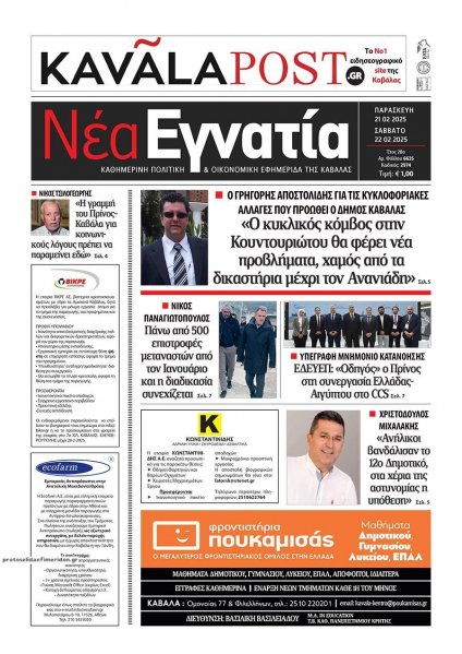 Νέα Εγνατία