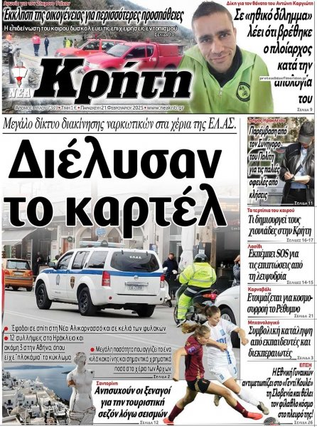 Νέα Κρήτη
