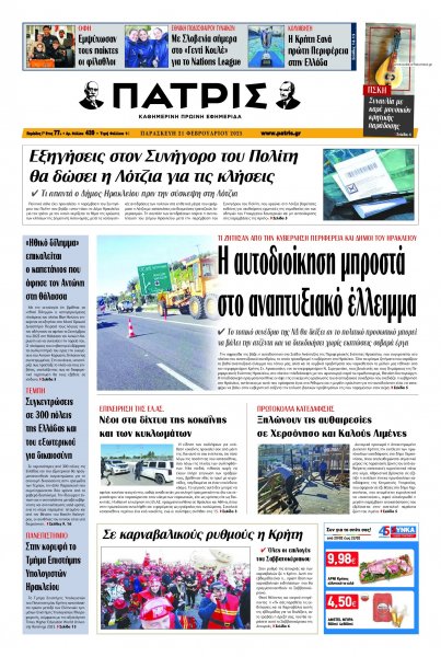 Πατρίς