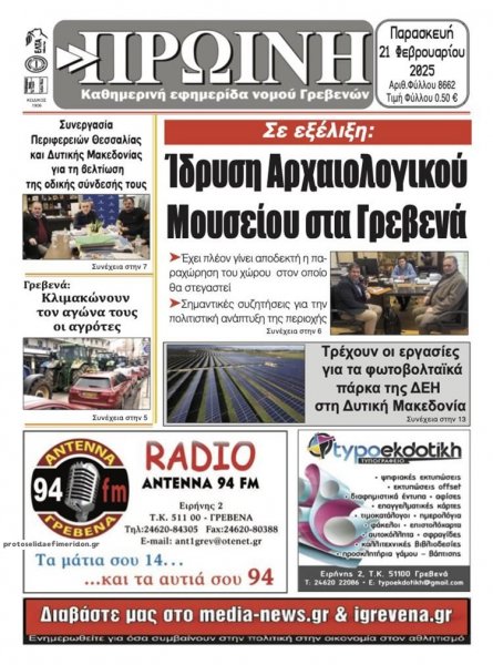 Πρωινή Γρεβενών