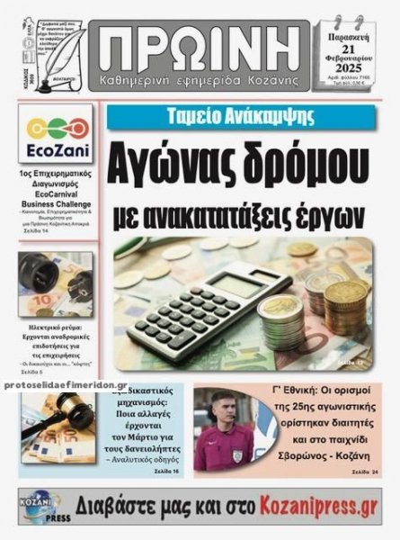 Πρωινή Κοζάνης