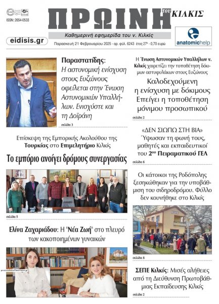 Πρωινή Κιλκίς