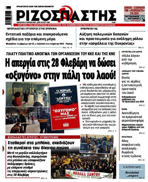 Ριζοσπάστης