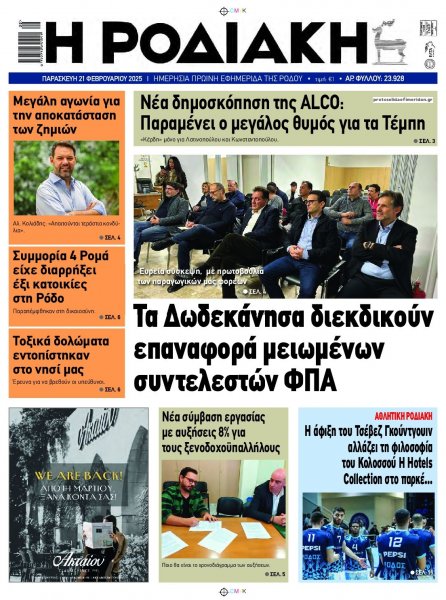 Ροδιακή