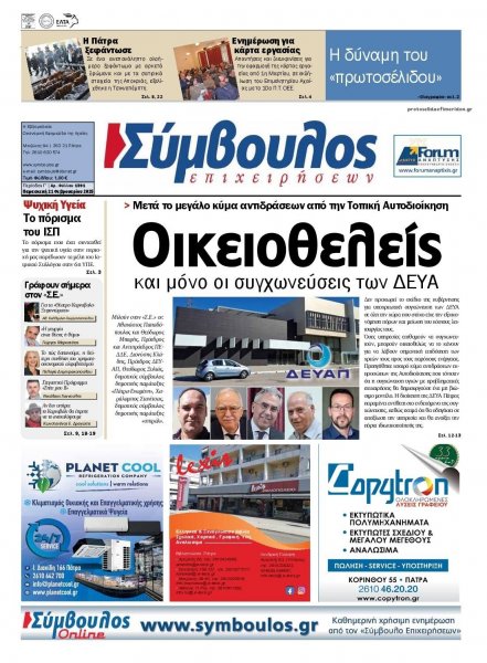 Σύμβουλος Επιχειρήσεων