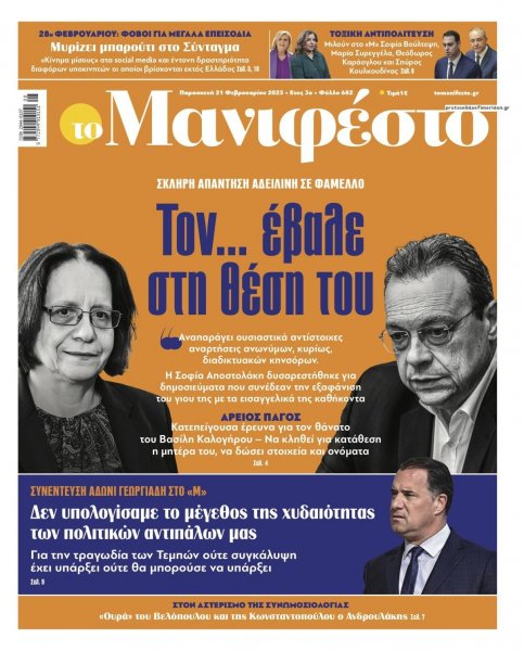 Το Manifesto