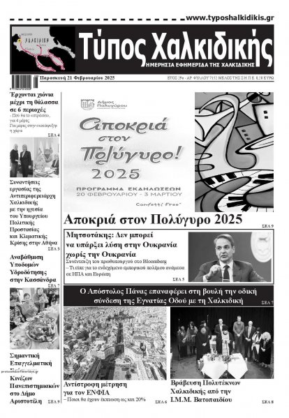 Τύπος Χαλκιδικής