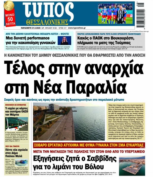 Τύπος Θεσσαλονίκης